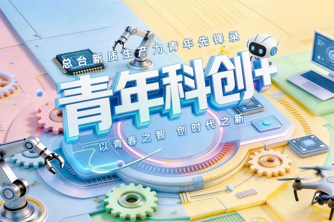青创开放麦科创汇金陵——南京证券携手《青年科创+》赋能科技创新与产业创新深度融合