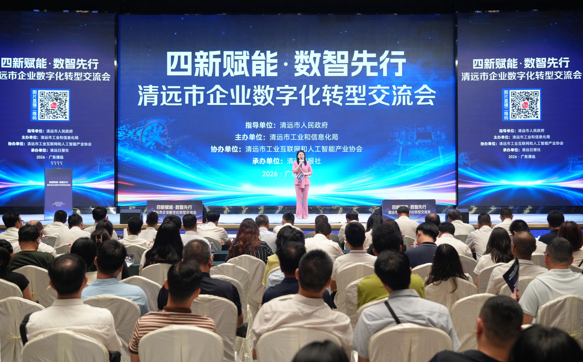 清远企业如何更好实现数字化转型?这场大会释放多个信号(图1)