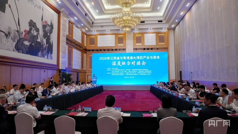 2026年江西省与粤港澳大湾区产业与资本深度融合对接会召开