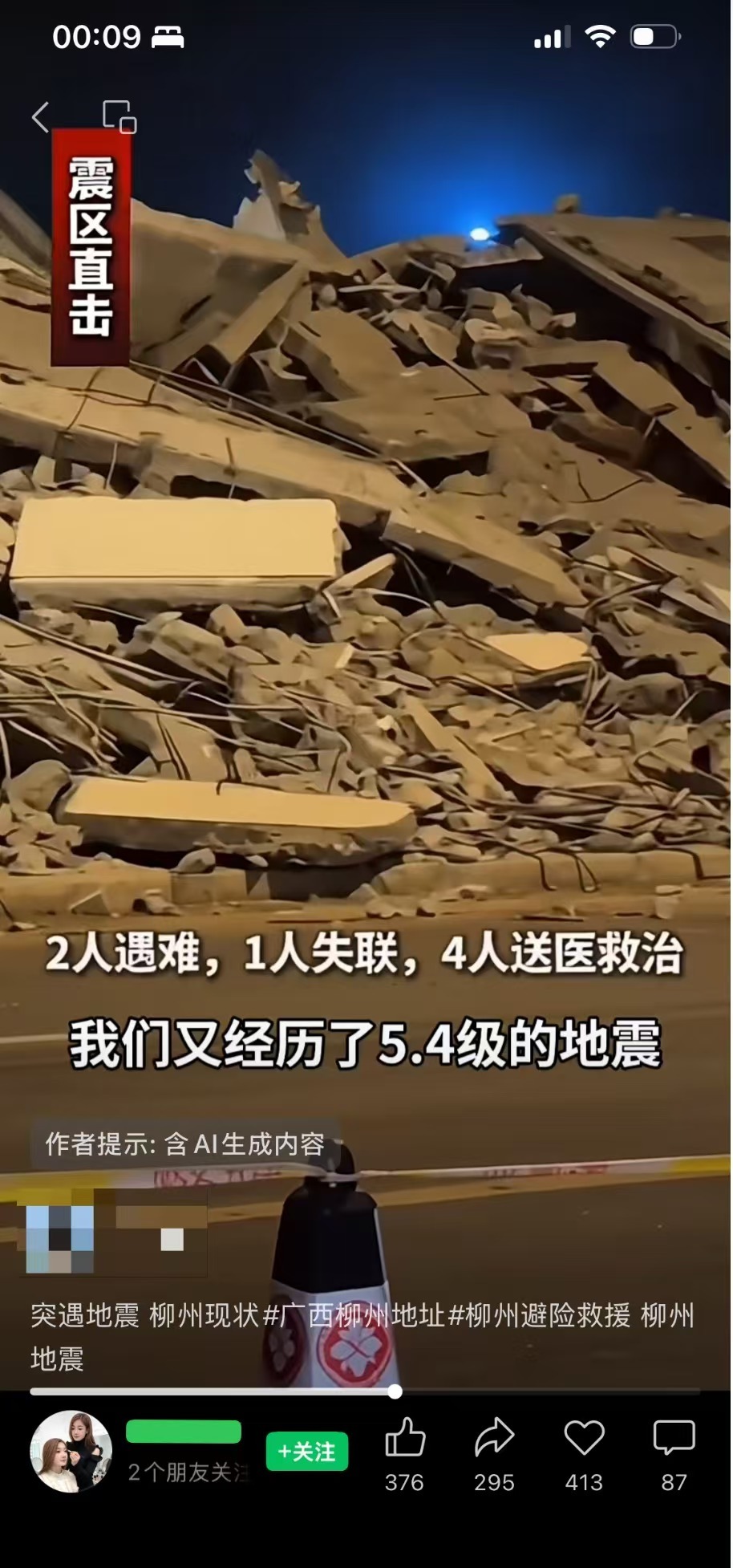 AI视频中标注的震级错误