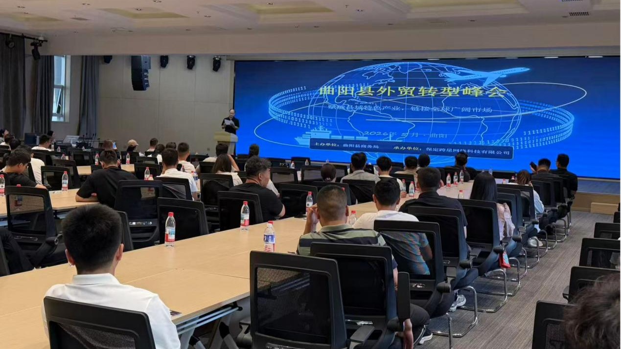 河北曲阳：外贸转型峰会助力特色产业数字化出海