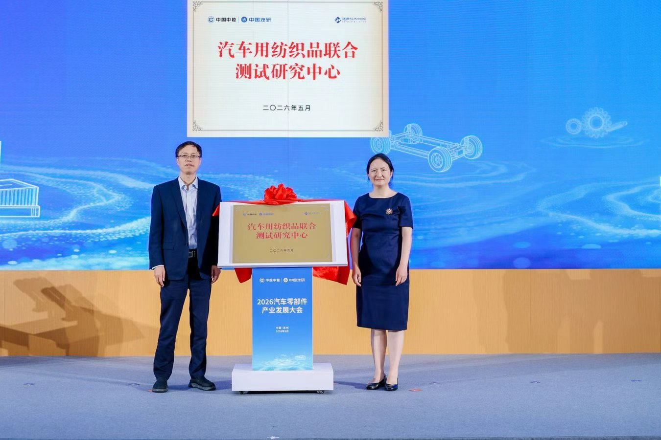 2026汽车零部件产业发展大会在苏州召开聚力谱写高质量发展新篇章(图1)