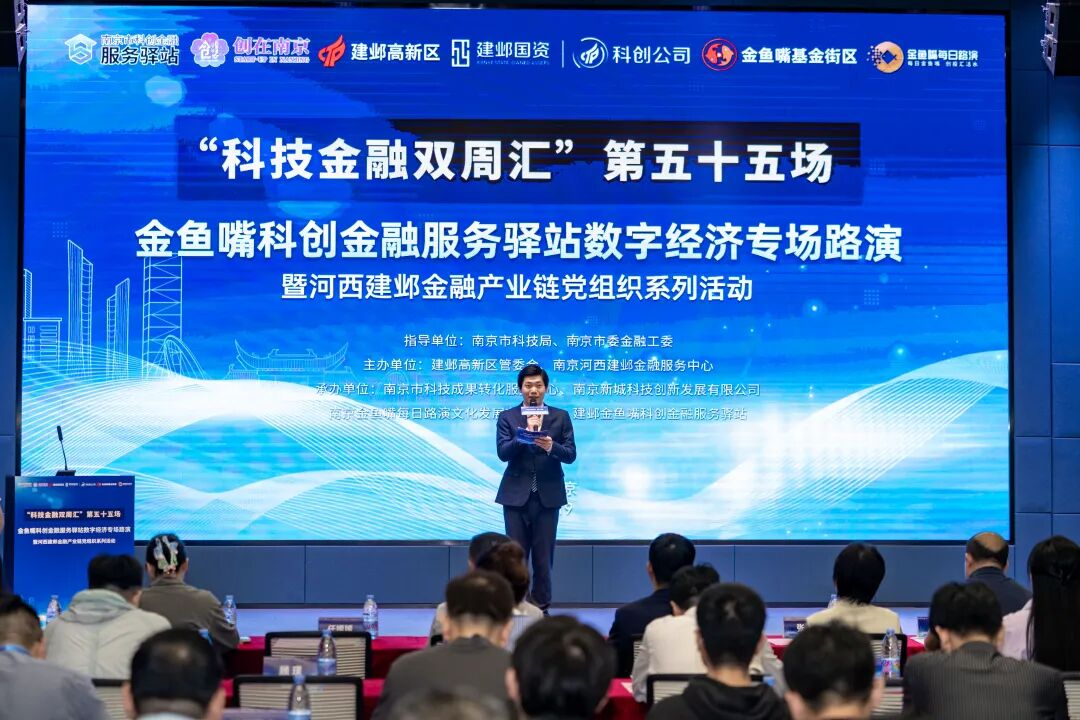 南京建邺启动金鱼嘴科创金融服务驿站