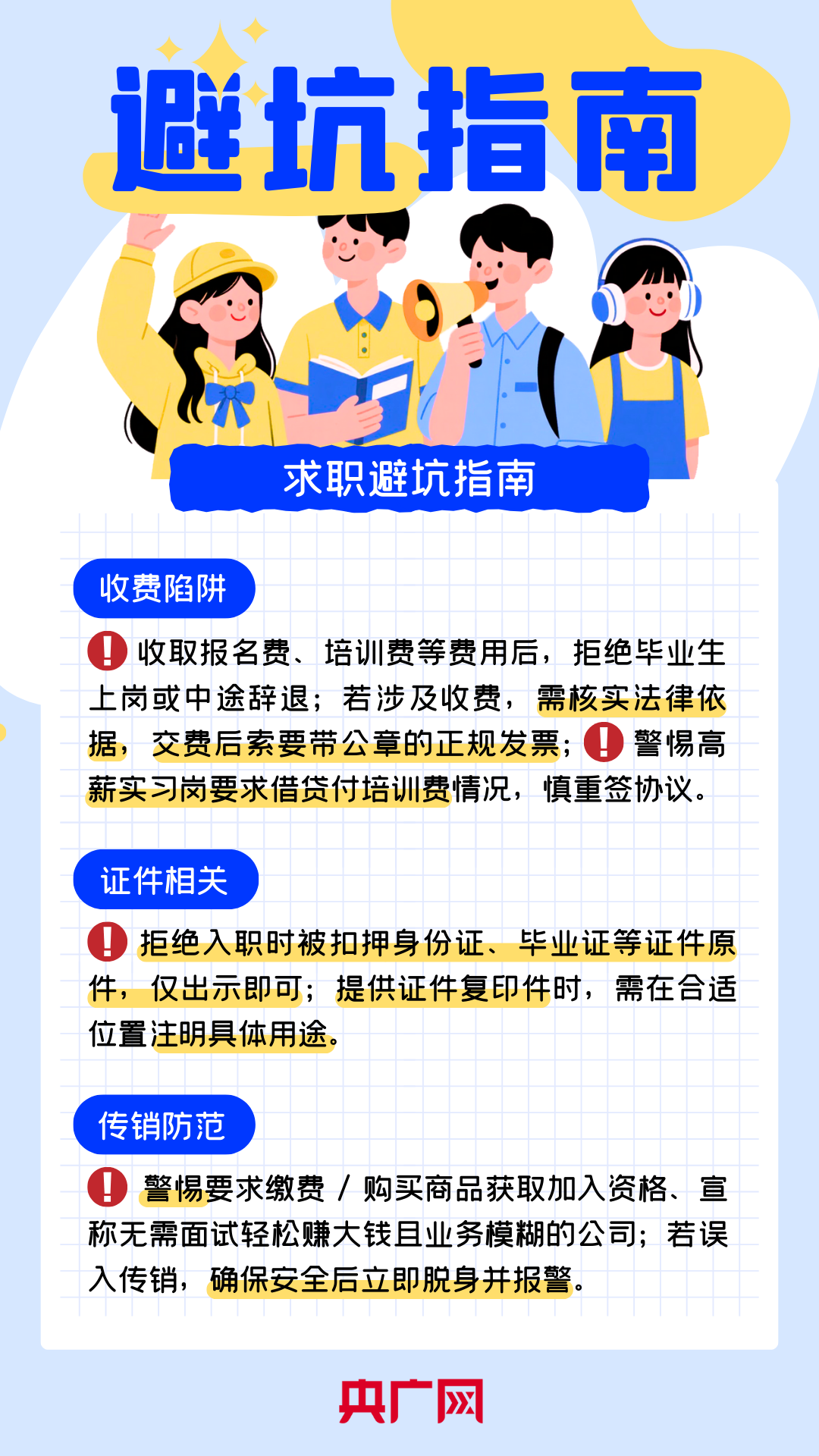 招聘变培训、上岗先贷款？别让求职变负债