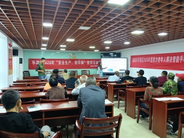 盐城亭湖先锋街道开展老年人智能手机使用培训(图1)