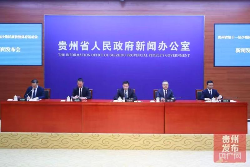 贵州省第十一届少数民族传统体育运动会将于7月28日启幕(图1)