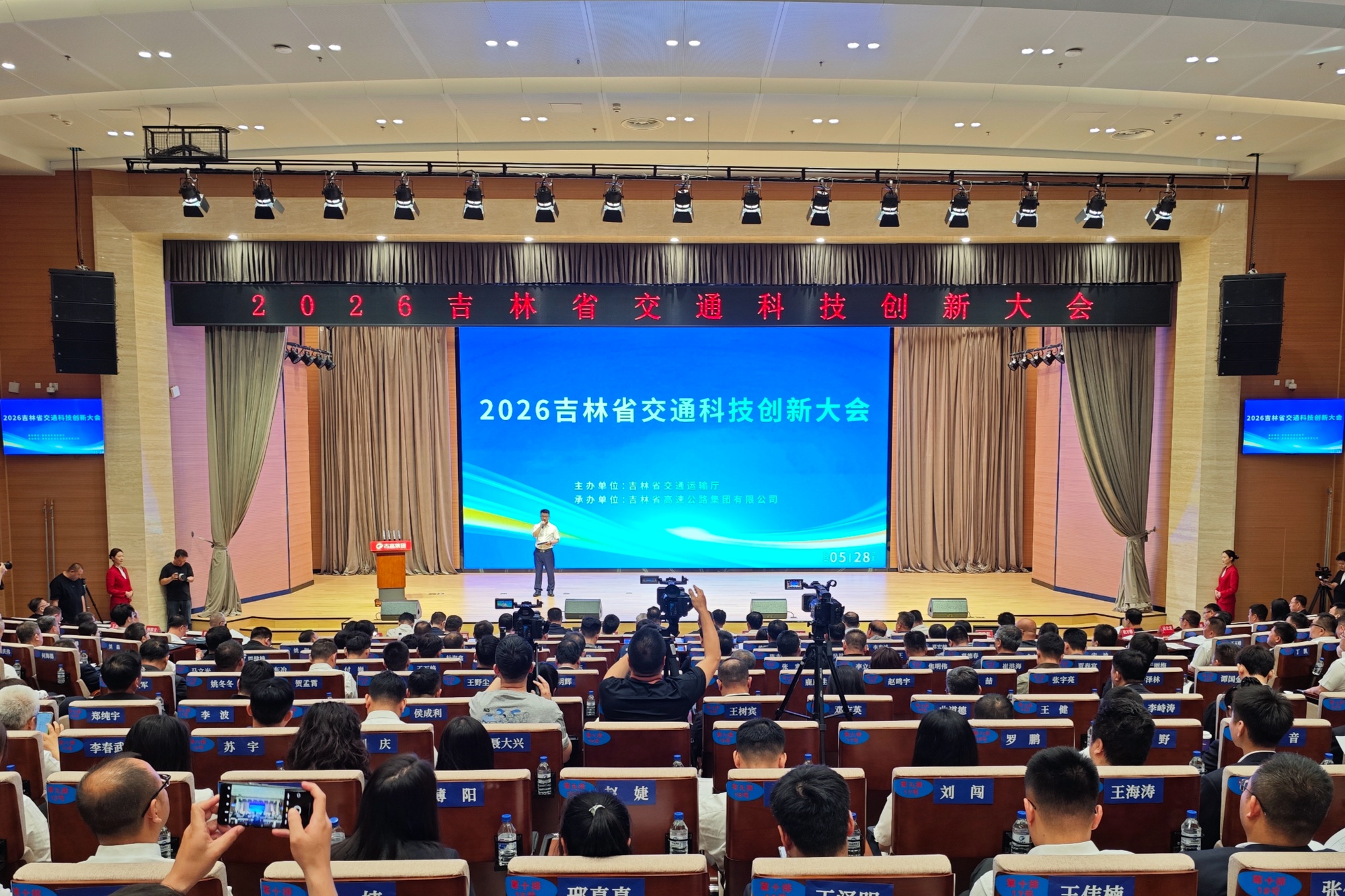 2026吉林省交通科技创新大会在长举行