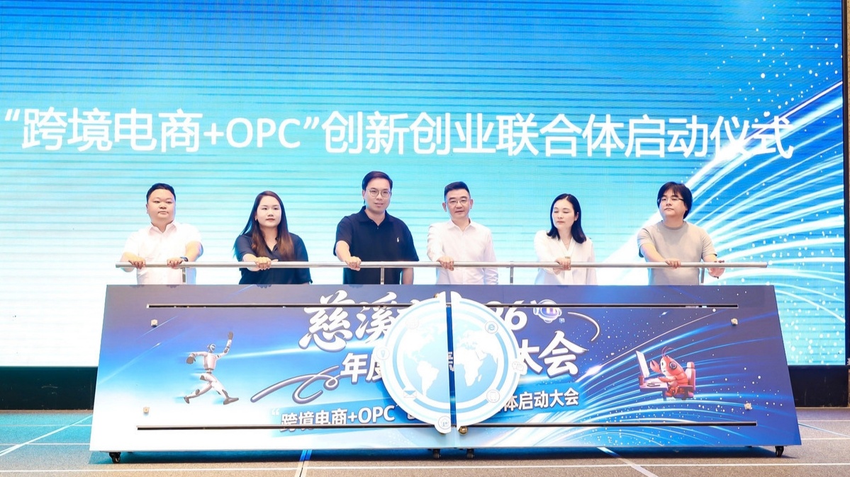 “一人即团队、AI来减负”宁波慈溪启动OPC跨境创新创业联盟(图1)