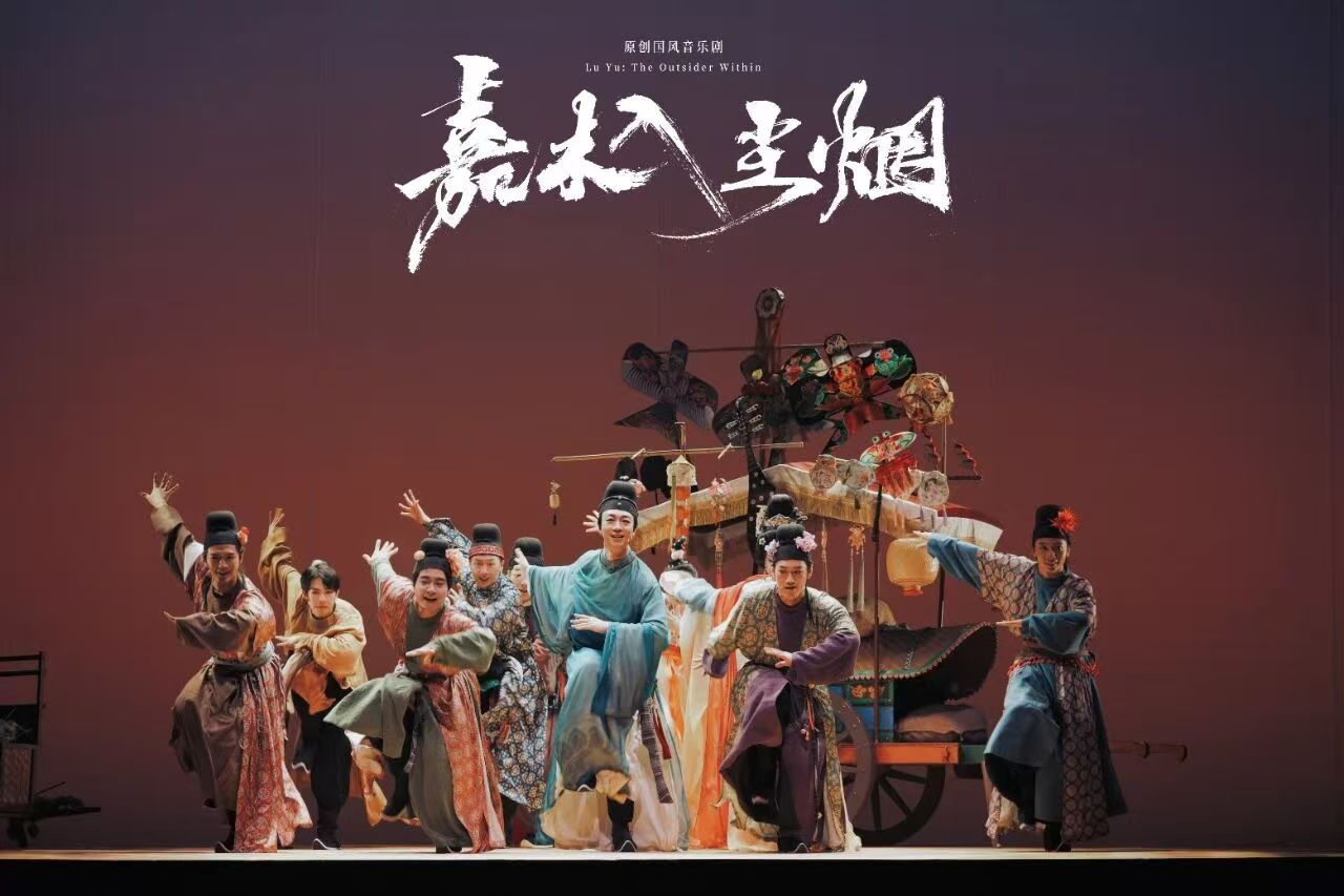 浙江余杭原创国风音乐剧《嘉木入尘烟》于上海燃情开演