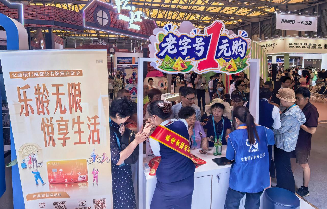 2026上海老博会｜交通银行上海市分行“沃德·颐享家园”尽展幸福养老生活图景