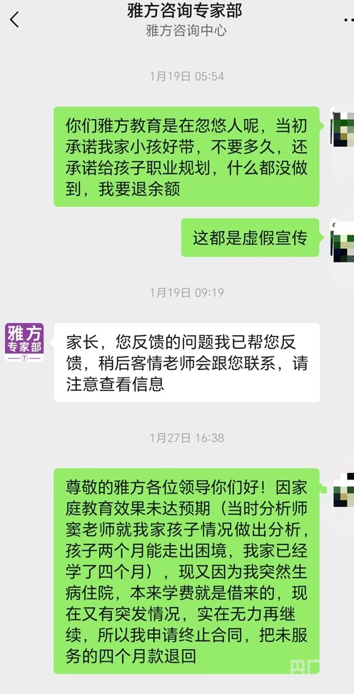 一家长被诱购家庭教育指导课