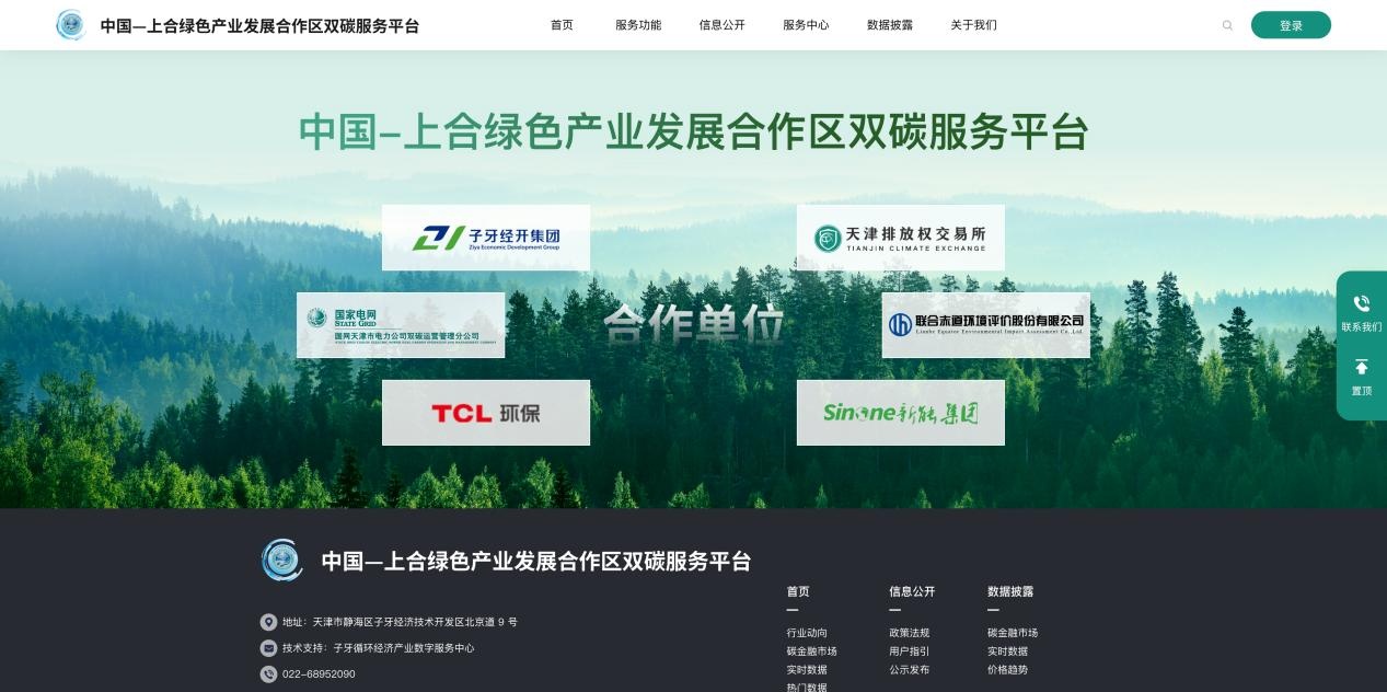 国网天津电力助力上合绿色产业发展合作区绿色低碳发展