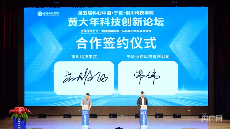 第五届科创中国·宁夏·银川科技学院黄大年科技创新论坛举行