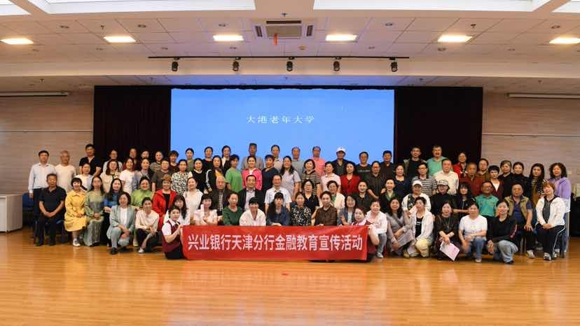 兴业银行天津分行走进老年大学开展金融教育宣传活动(图1)
