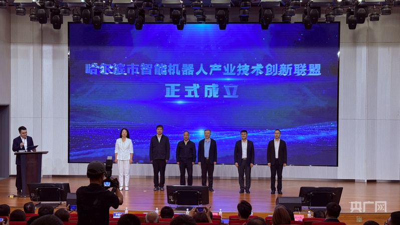 哈尔滨市智能机器人产业技术创新联盟成立