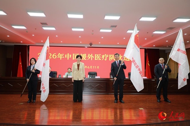 52载薪火相传 河南三支援外医疗队即将出征非洲