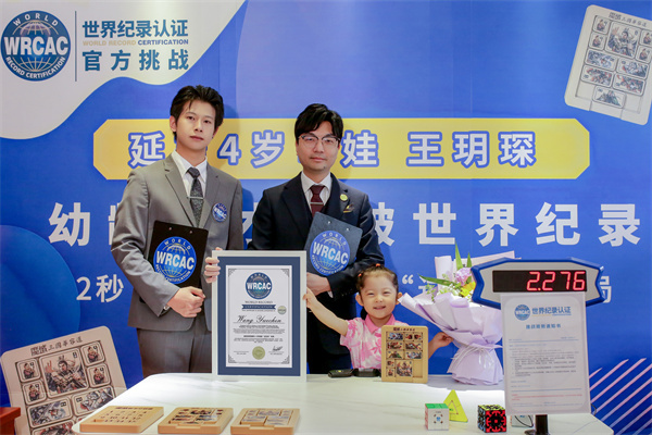 2.276秒盲解华容道  延吉四龄童破世界纪录