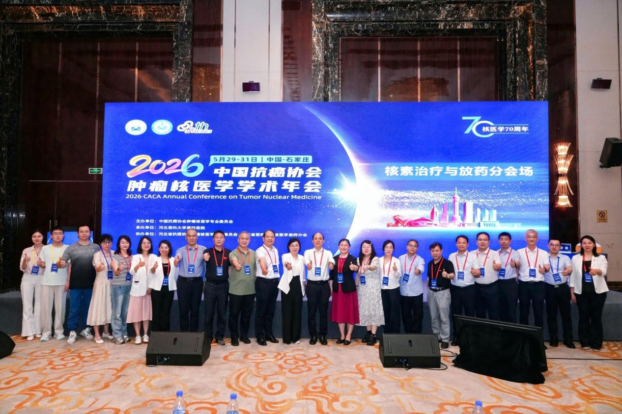 哈医大肿瘤医院PETCT-MR团队受邀参加中国抗癌协会肿瘤核医学专委会学术会议(图1)