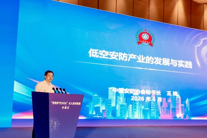 “智防护空2026”无人机对抗赛在连开幕