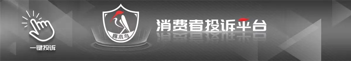 啄木鸟消费投诉丨婚宴吃出冰碴涉事酒店拒绝采访律师：消费者可主张“退一赔三”及精神赔偿(图8)