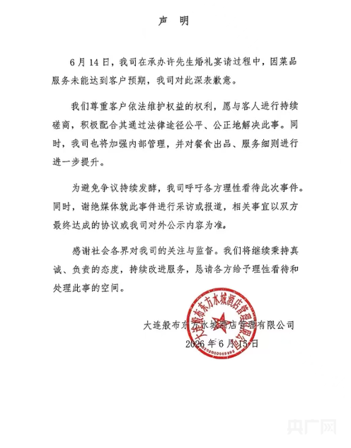啄木鸟消费投诉丨婚宴吃出冰碴涉事酒店拒绝采访律师：消费者可主张“退一赔三”及精神赔偿(图6)