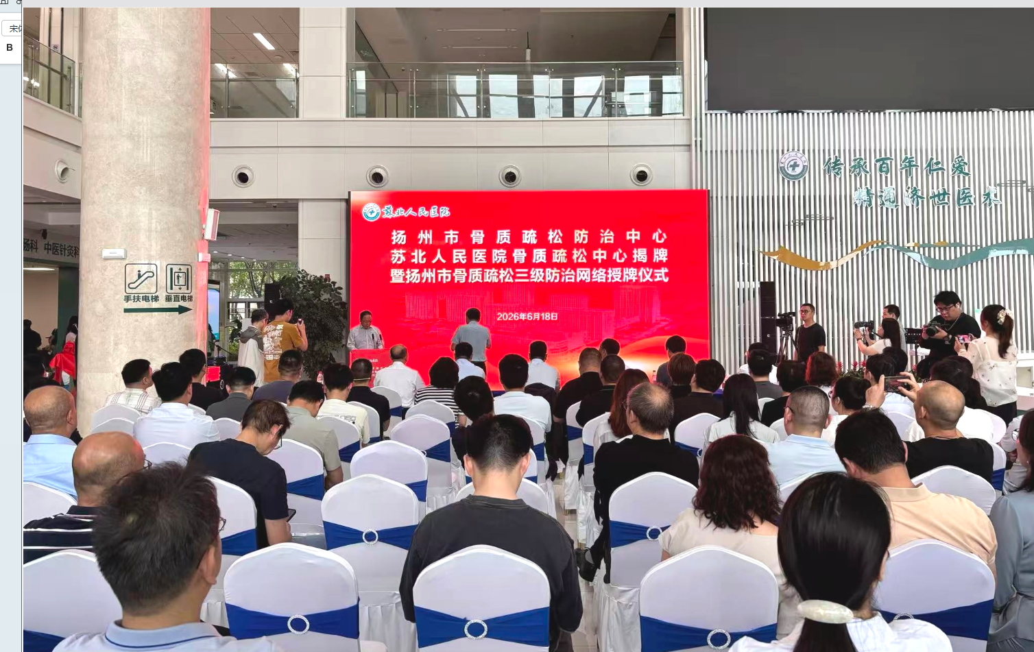 医防协同 扬州开启骨骼健康“全链条”守护
