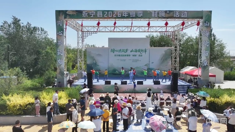 宁夏银川：永宁县夏季“村晚”活动精彩上演