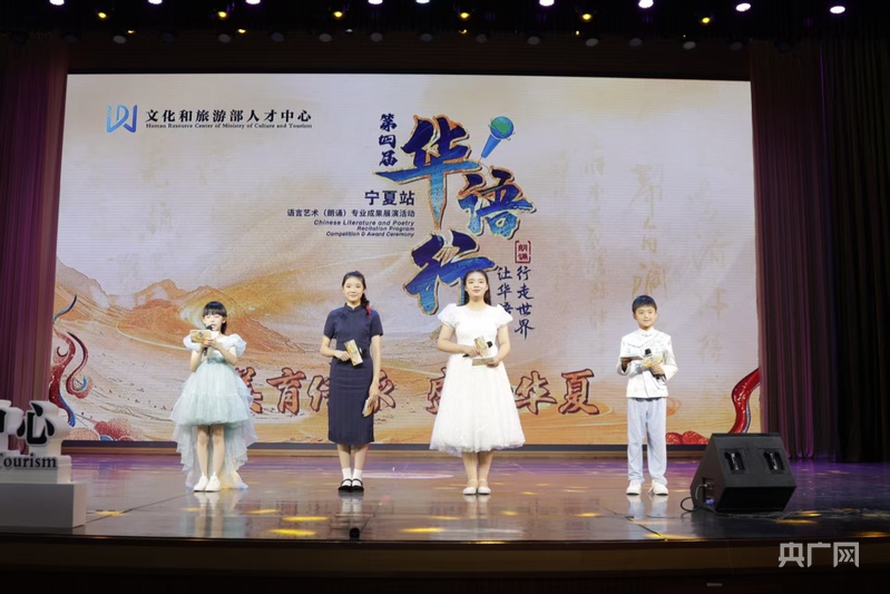 第四届“华语行”宁夏站展演活动在银川举办