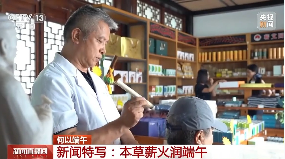 视频丨端午里的养生智慧 藏在这些中草药里