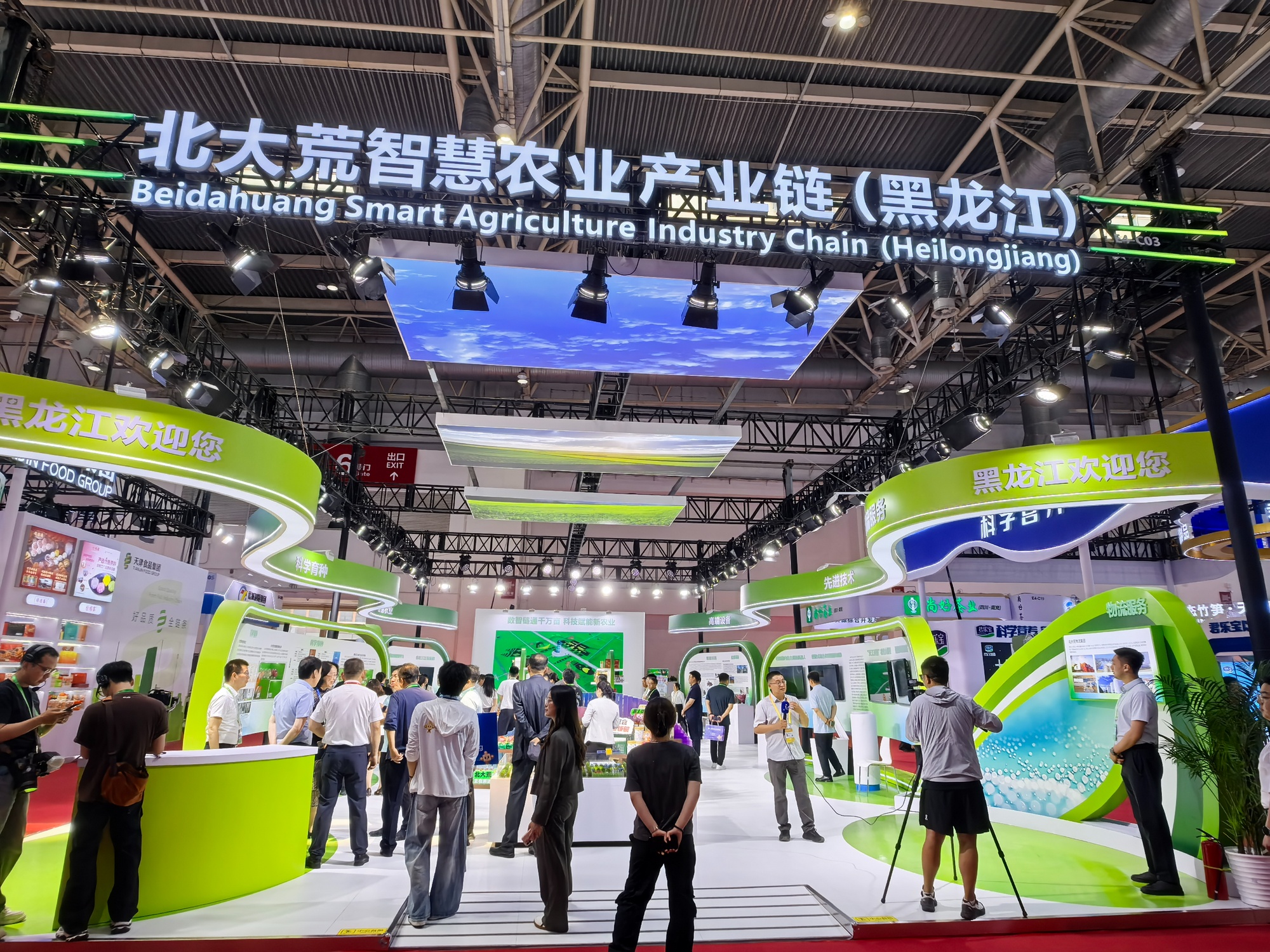 黑龙江科技农业精彩亮相第四届链博会(图1)