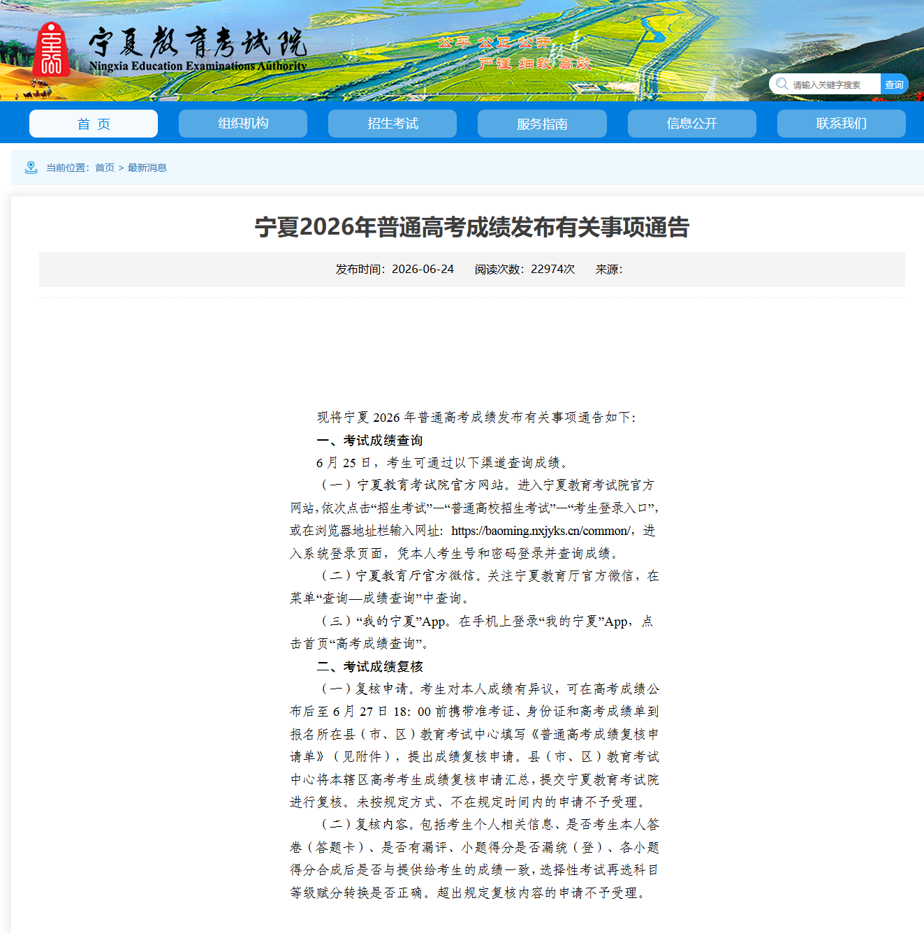 宁夏发布2026年普通高考成绩发布有关事项通告