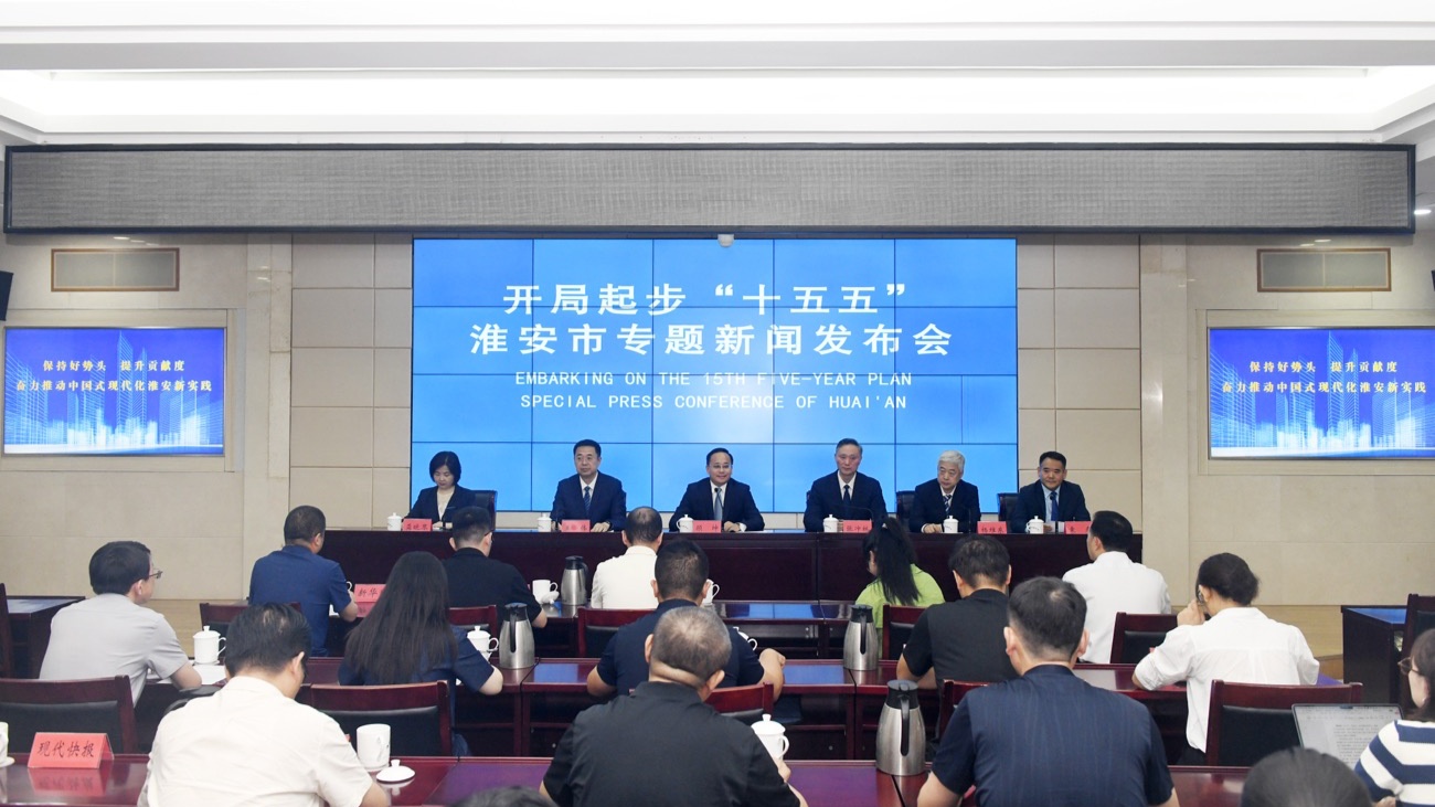 擘画“十五五”新蓝图“五年再造一个淮安工业”