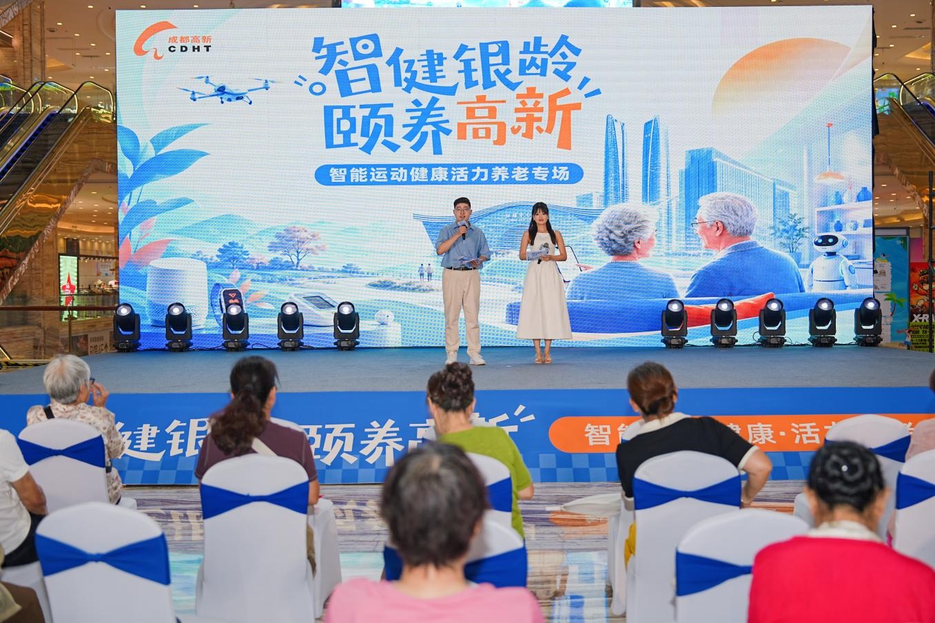 成都高新区全域养老服务消费季首场活动举行