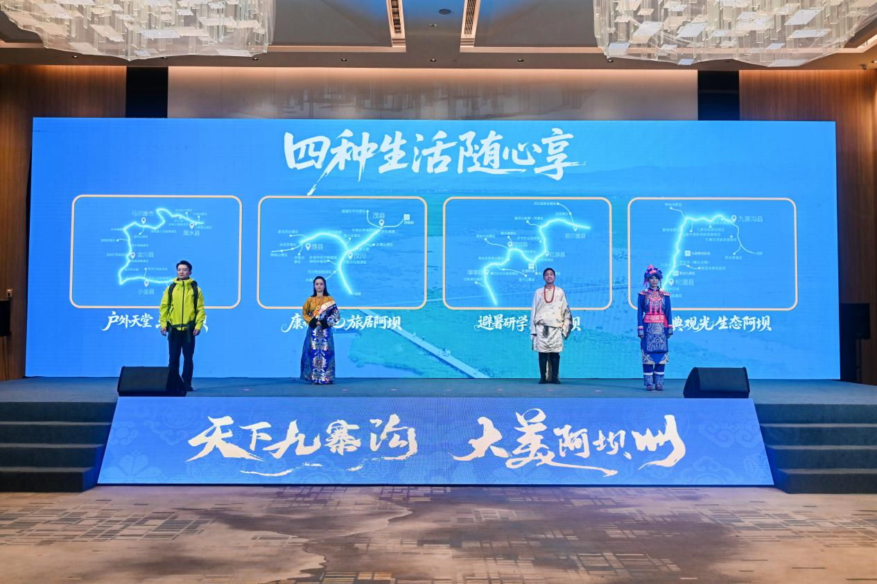阿坝州发布旅居十条规范与四大精品线路