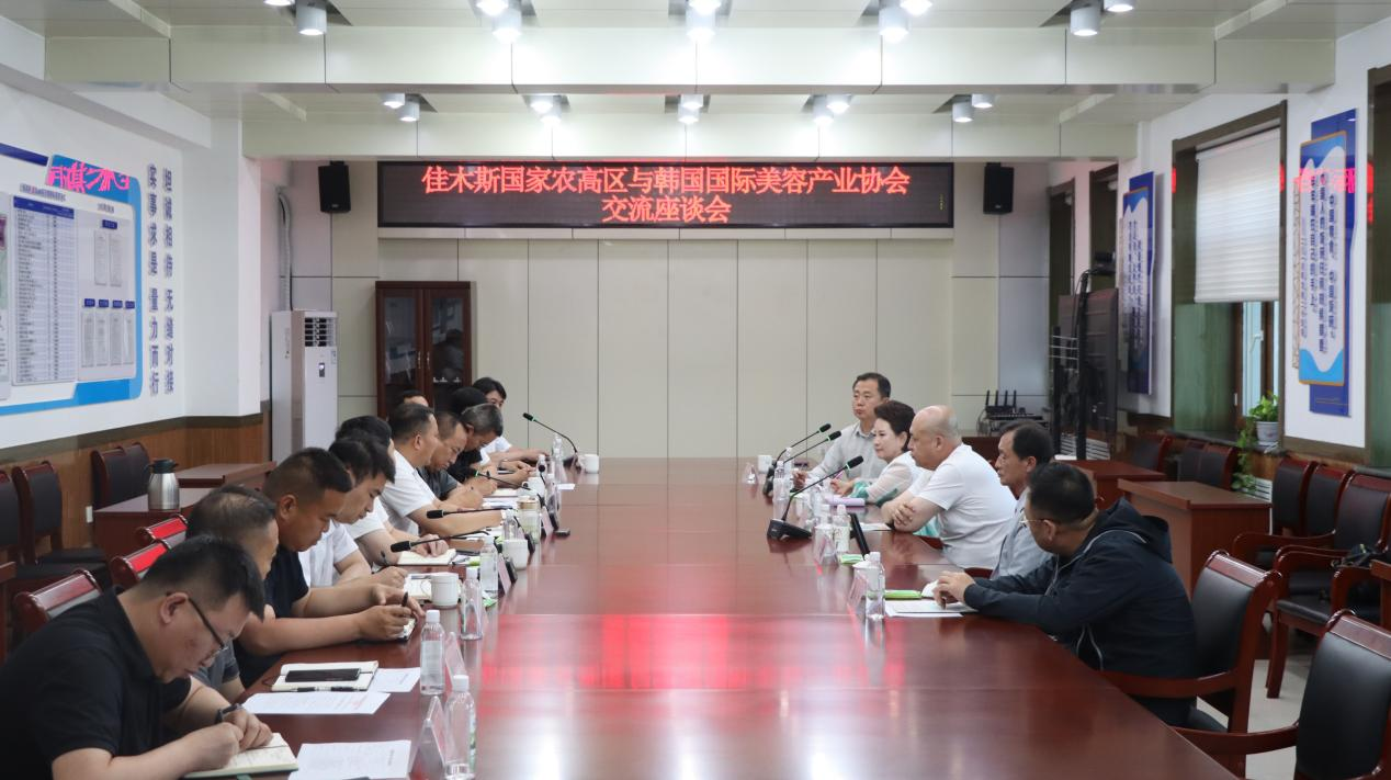 韩国国际美容产业协会一行到佳木斯国家农高区调研(图1)