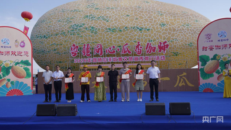 2026年伽师瓜丰收季文旅宣传推介活动火热启幕