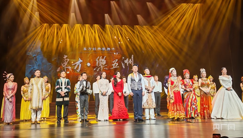“东方歌舞一枝花”之《东方·乐五洲》北京站首演落幕