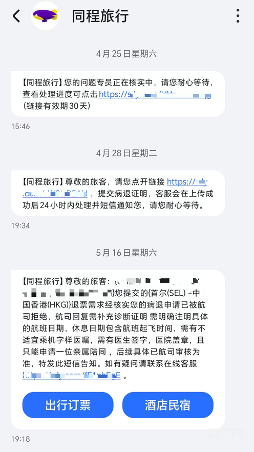 意外摔伤后退订国际机票陷入“拉锯战” 因病退票到底怎么退？