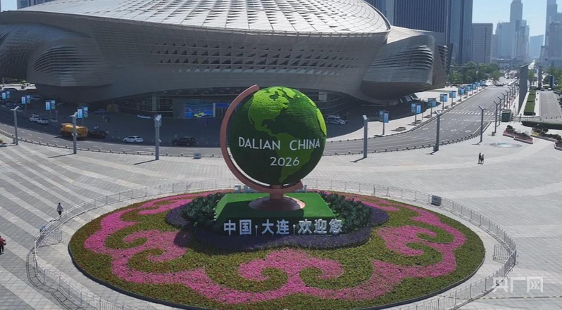 链动达沃斯大连陆海统筹赋能高端产业高质量发展(图1)