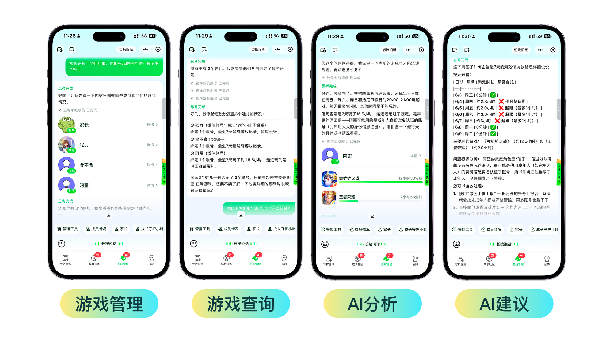腾讯游戏发布2026暑期未保专项升级AI双引擎防沉迷模式(图3)