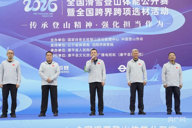 2026年全国滑雪登山体能公开赛暨跨界跨项选材活动在沈阳康平开幕(图3)