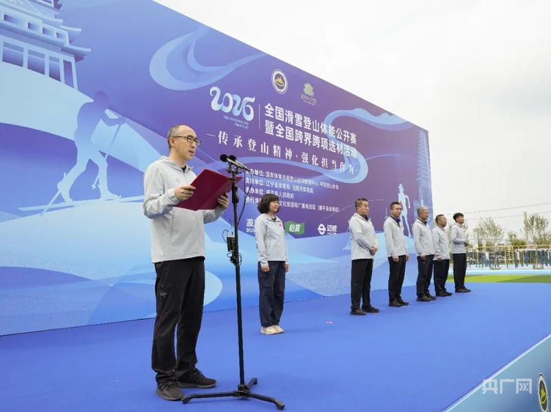 2026年全国滑雪登山体能公开赛暨跨界跨项选材活动在沈阳康平开幕(图2)