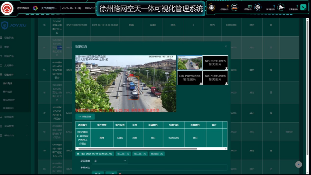 徐州市公路中心一项目入选江苏首批“人工智能+交通运输”典型应用场景(图1)