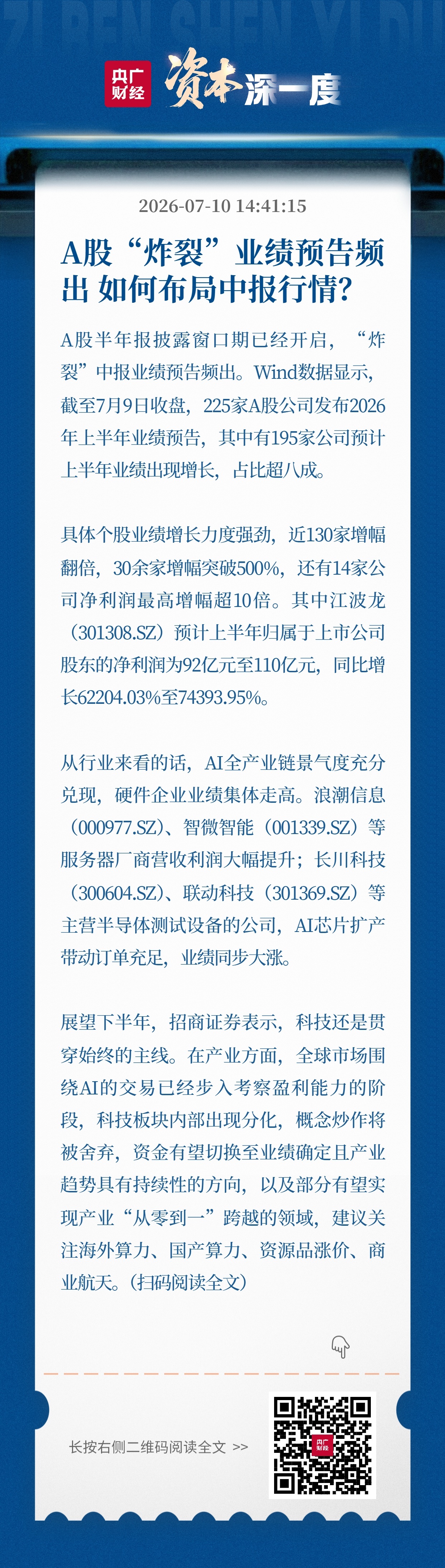 A股“炸裂”业绩预告频出如何布局中报行情？(图1)