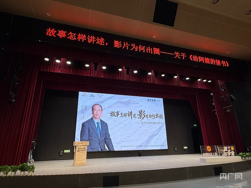《给阿嬷的情书》何以19亿出圈？北大教授陈平原深圳开讲