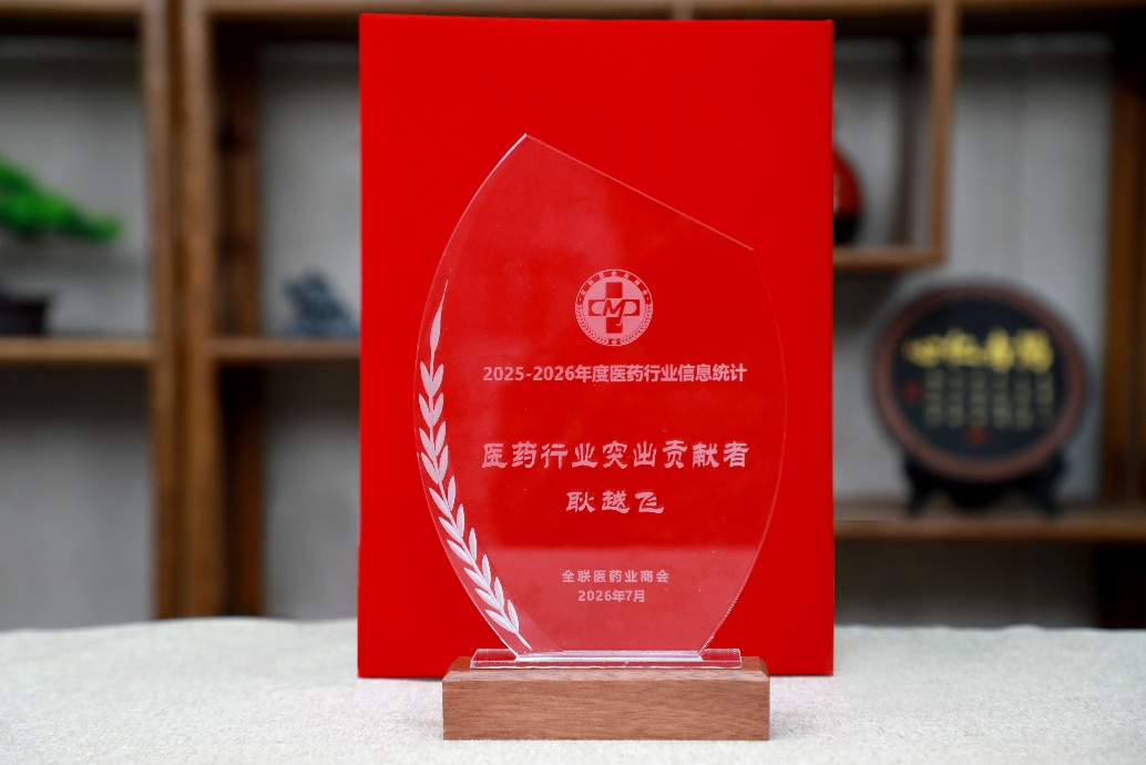深耕医药产业创新升级！好医生集团斩获行业双荣誉
