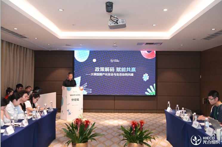 买球平台:分支机构动态|网络与信息安全工作委员会:“政策解码·赋能共赢沙龙(第五期)‘大模型国产化安全与生态协同共建’主题活动”在郑州举办(图1)