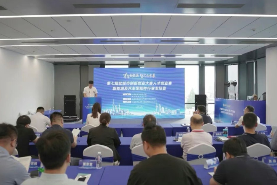 盐城经开区新能源及汽车零部件专场赛在上海举办(图1)