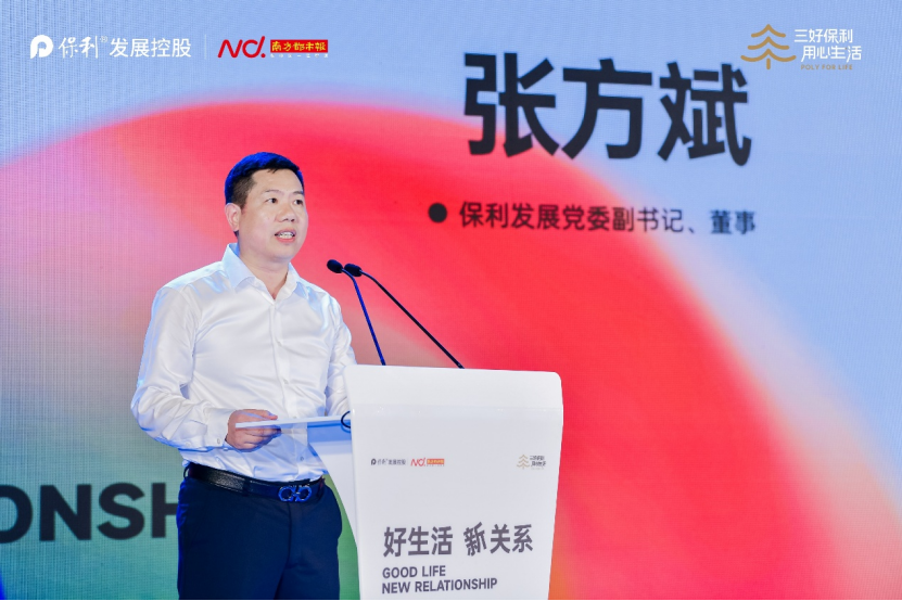 深耕社群共建长期主义，保利发展控股探索“好生活，新关系”人居新路径