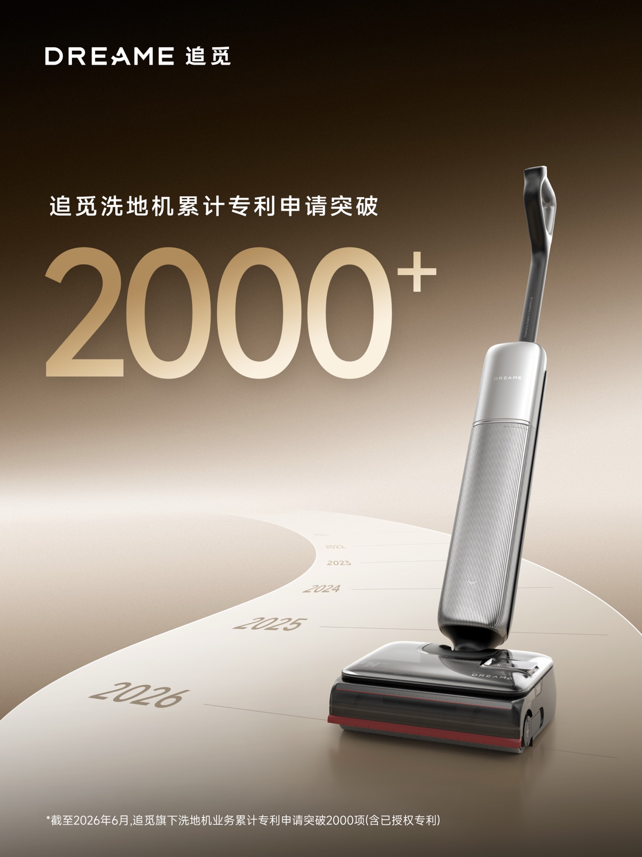 追觅洗地机全球累计专利申请突破2000项专利规模位居行业第一(图1)